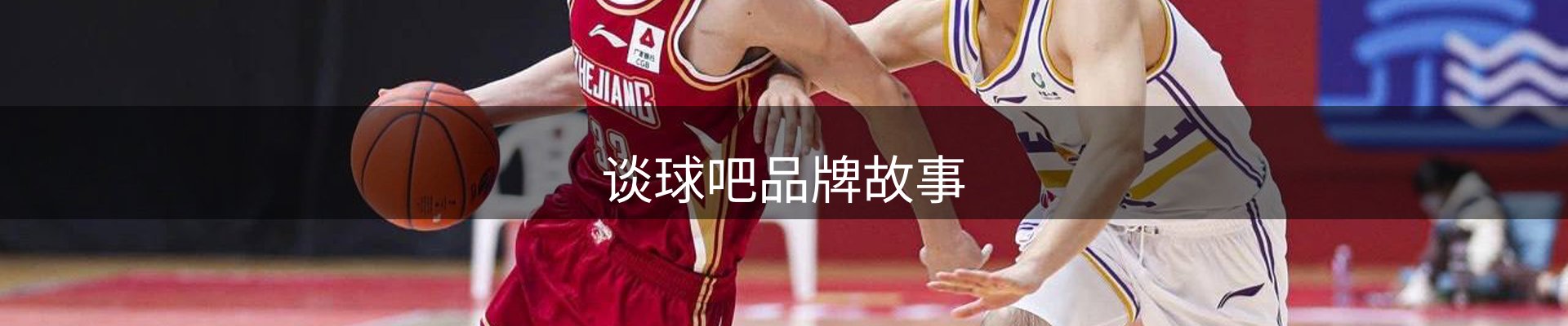 谈球吧品牌故事